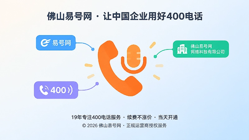 中央听筒图标与品牌、公司、号码三张标签卡相连，表现主体信息核对